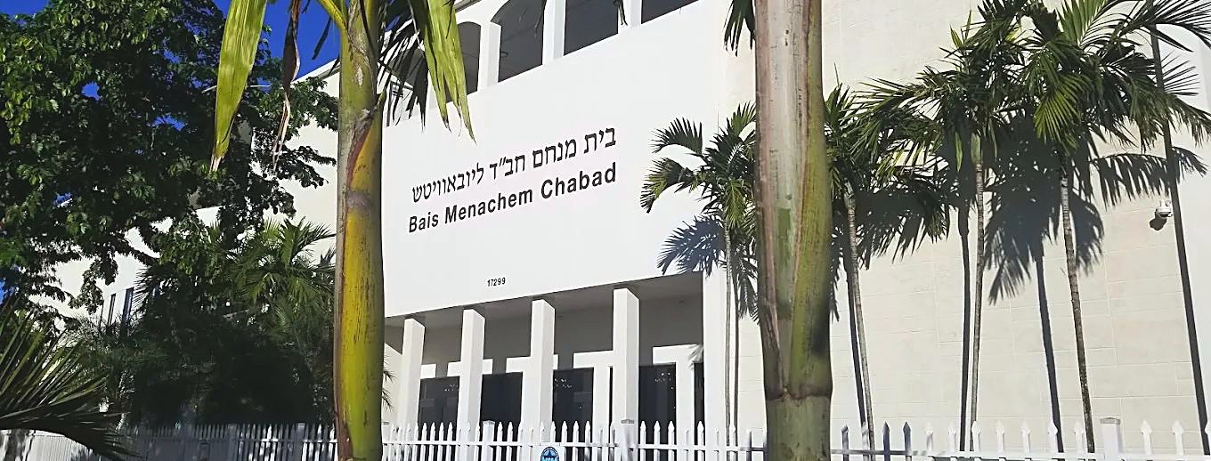 Bais Menachem — the yeshiva's home under the Florida sun